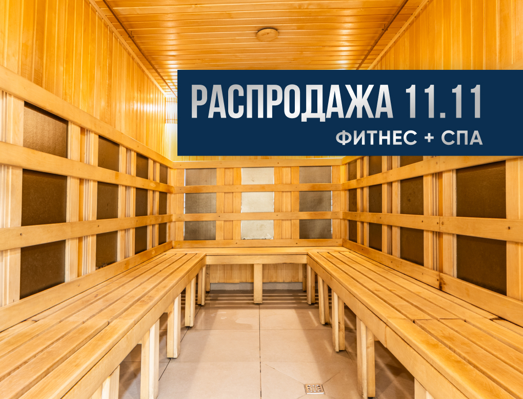 Предпродажа в клуб Престиж М.Казакова 11 месяцев Утро Фитнес+Спа (не включает бассейн)